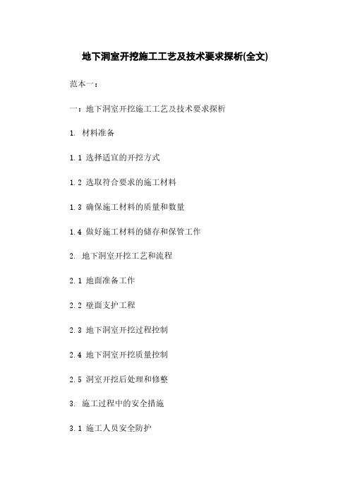 地下洞室开挖施工工艺及技术要求探析(全文)