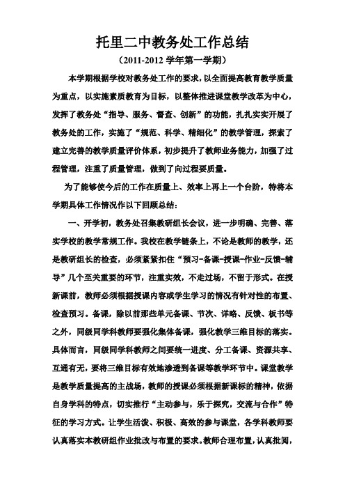 11-12(一)教务总结doc