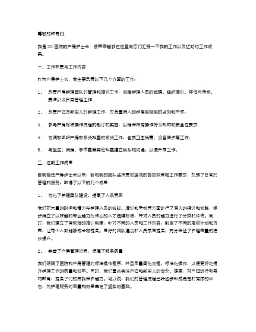 产房护士长述职报告范文