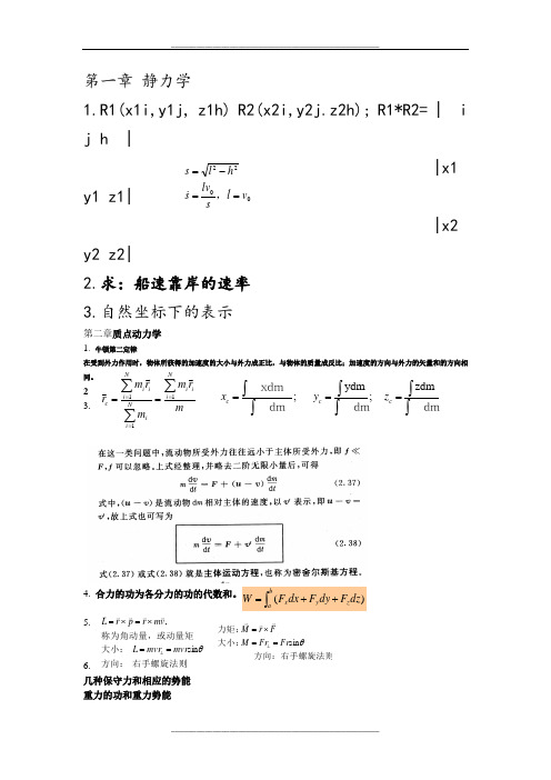 大学物理一笔记整理