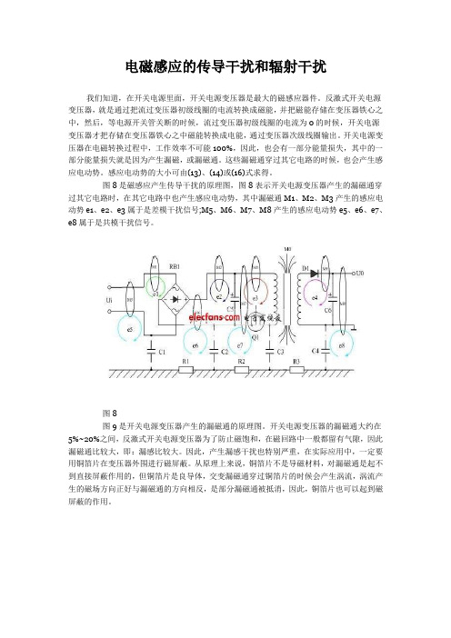 电磁感应的传导干扰和辐射干扰