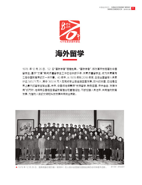 40年前,我们52人赴美留学