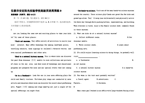 高三英语周练9高三全册英语试题