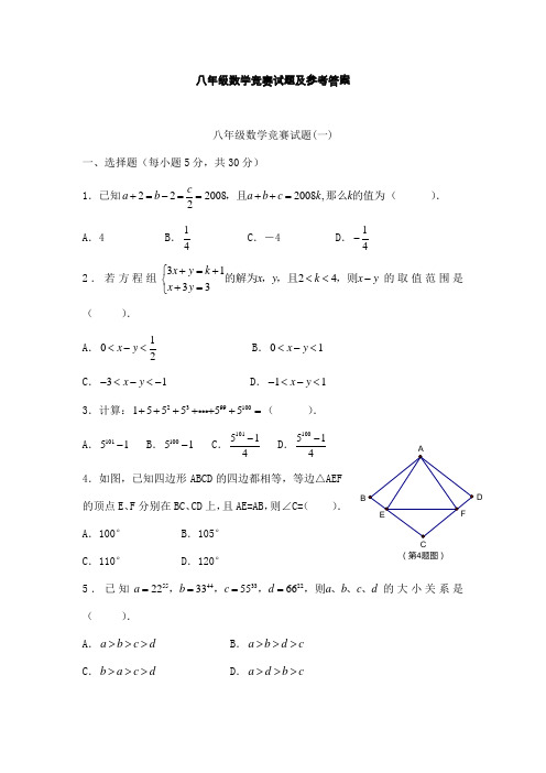 八年级数学竞赛试题及参考答案