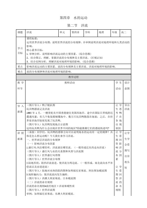 2022-2023学年人教版地理选择性必修第一册教案4-2 洋流  (6)