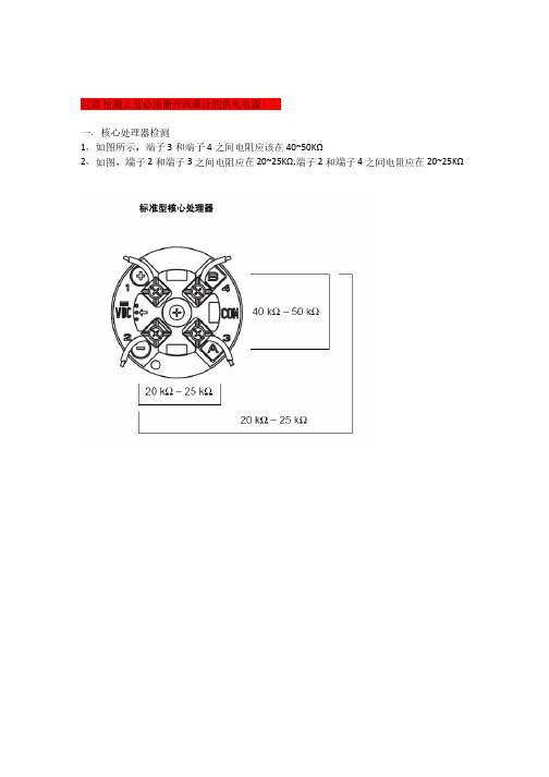 质量流量计检查步骤-客户用