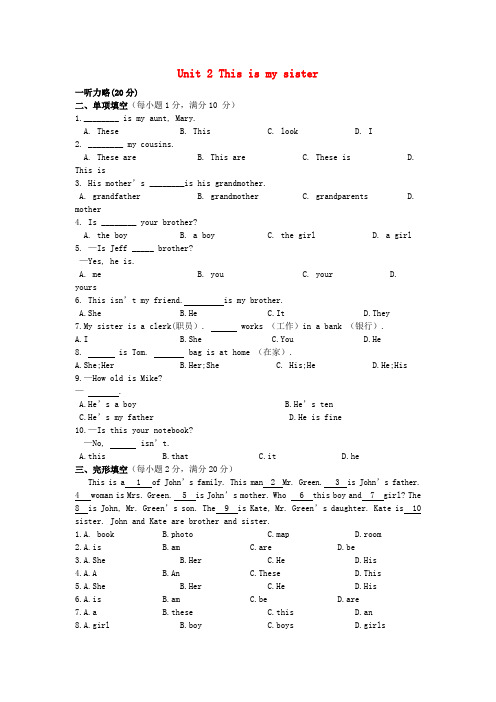 河南省虞城县第一初级中学七年级英语上册 unit 2 this is my sister检测题1