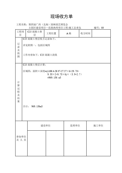 挡土墙收方单2