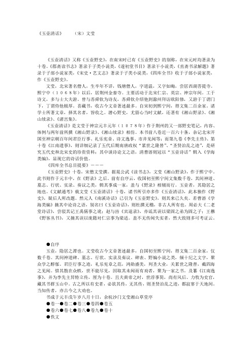 172《玉壶清话》(宋)文莹