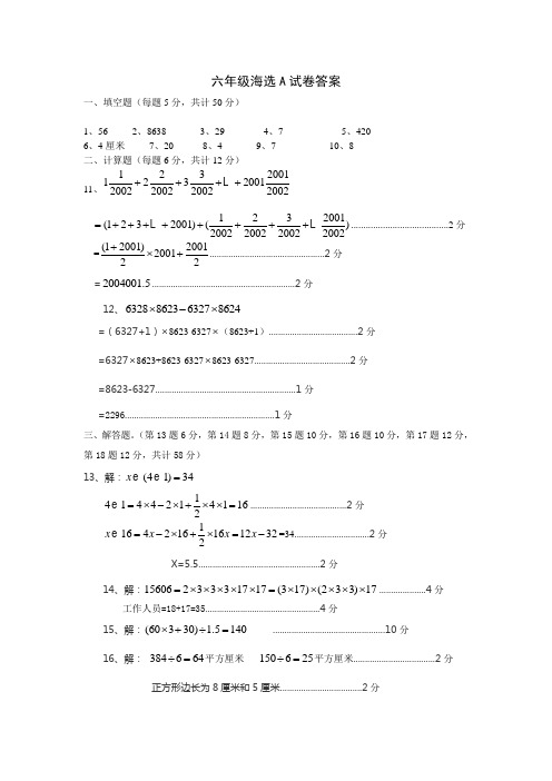 六年级海选A答案