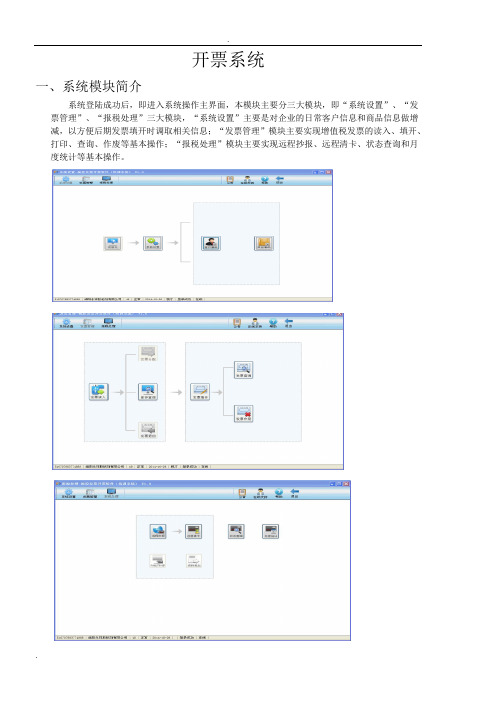 增值税开票系统操作说明书