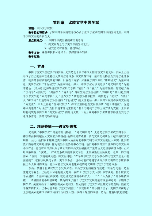 比较文学讲义： 比较文学中国学派