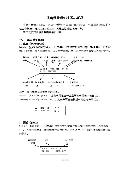 奥的斯服务器中文说明