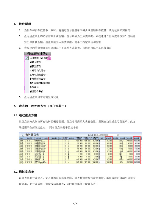 金蝶专业版盘点操作