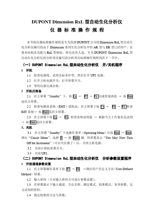 _Dimension_RxL型自动生化分析仪操作规程