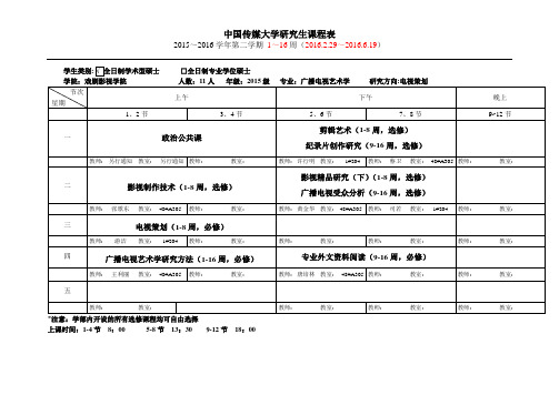 2016春电视策划