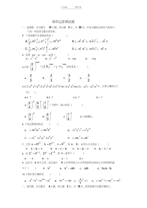 苏教版七年级数学下册幂的运算测试题