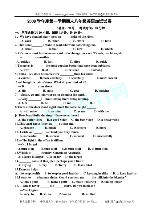 2007-2008学年度第一学期期末八年级英语加试试卷