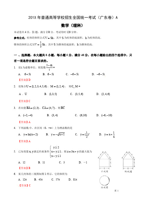 广东理科高考数学试题及答案.doc