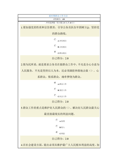 新时期群众工作方法考试及答案样卷