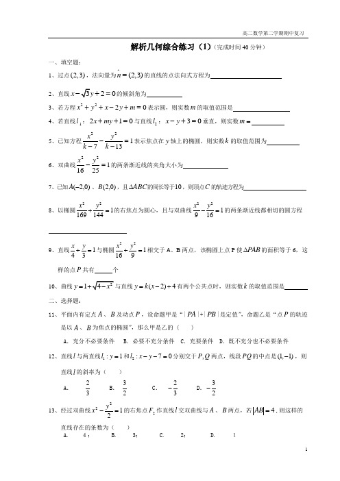 解析几何复习系列之十(综合练习1)