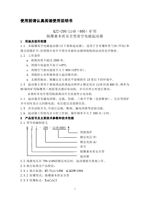 QJZ-200-1140(660)W矿用隔爆兼本质安全型智能真空电磁起动器