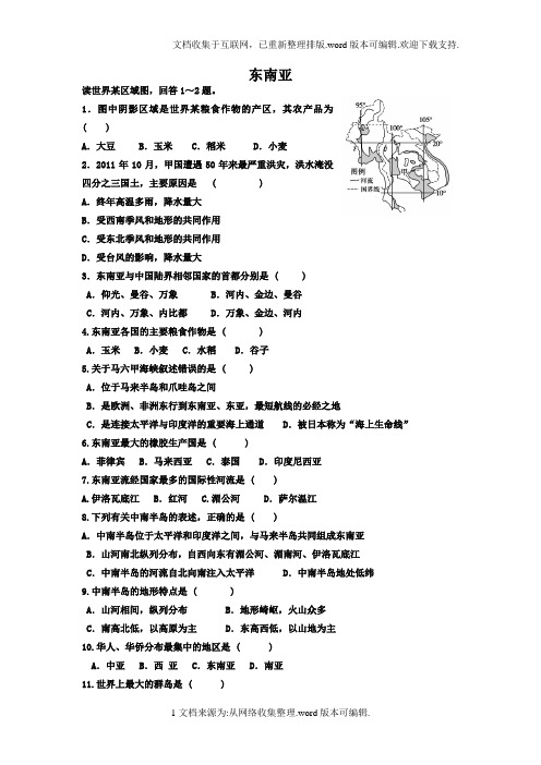 东南亚试题及答案