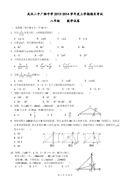 (完整word版)2013-2014学年度武汉二中广雅中学八年级上学期期末考试数学试题(word版)