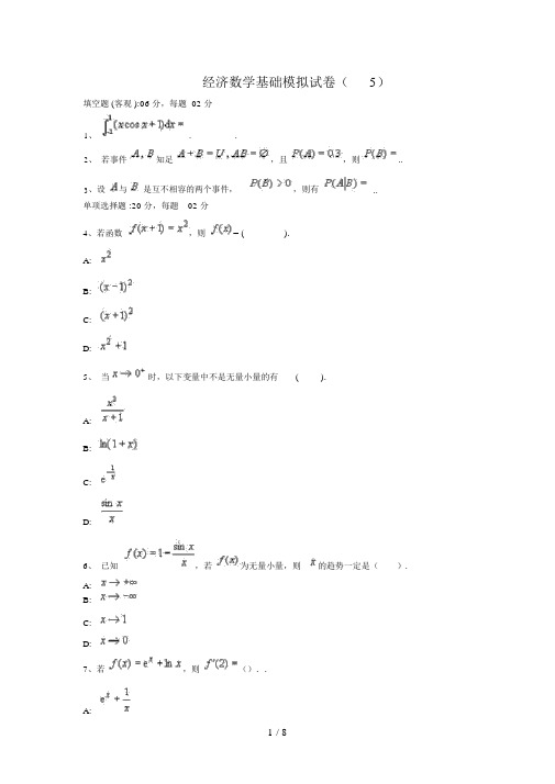 经济数学基础模拟试题()