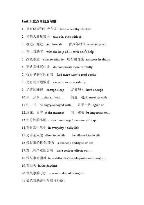九年级unit10词组句型