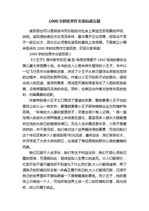 1000字的优秀作文读后感五篇