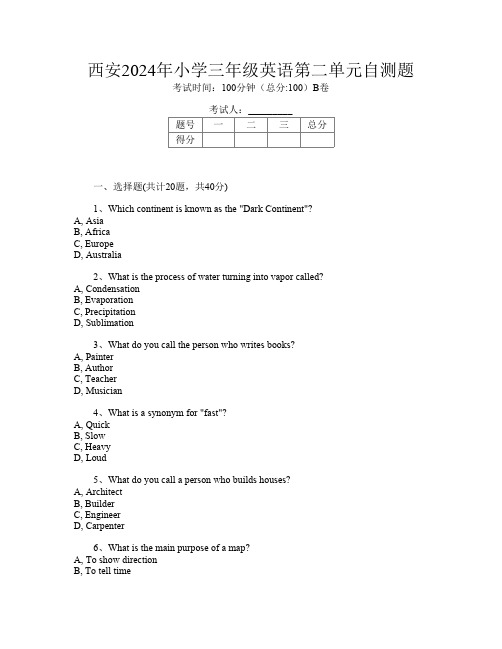 西安2024年小学三年级第7次英语第二单元自测题