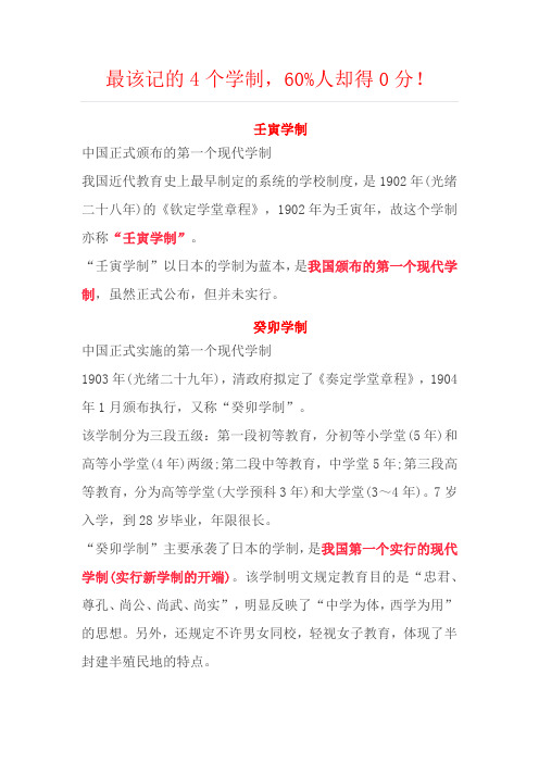一起考教师(重要的4个学制)