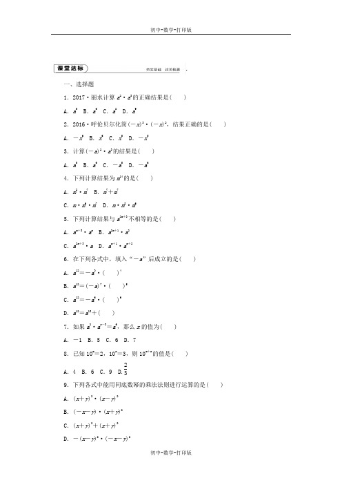 华师大版-数学-八年级上册-12.1.1同底数幂的乘法同步作业