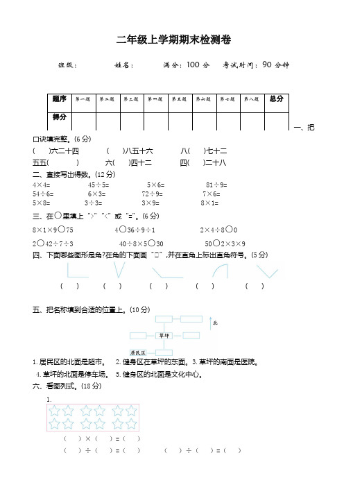 (2019秋)青岛版五四制二年级数学上册期末检测题(有答案)【推荐】.doc