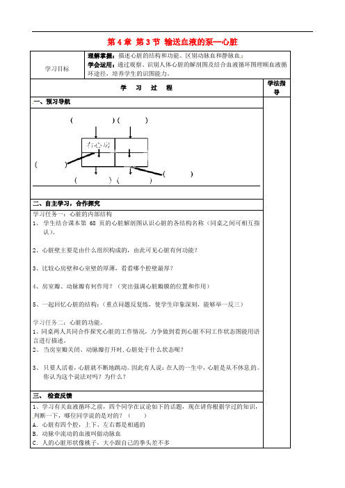 《输送血液的泵──心脏》word教案 (公开课获奖)2022年人教版 (3)