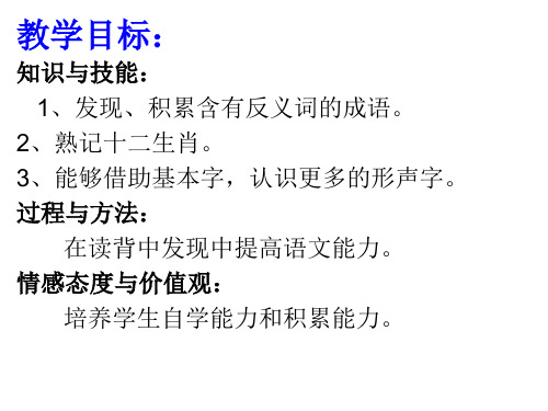 人教新课标三年级语文上册《语文园地五》示范课课件