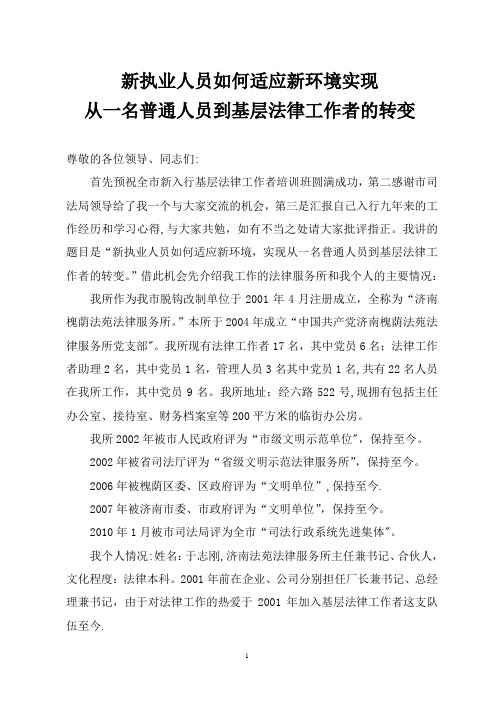 如何成为合格法律工作者