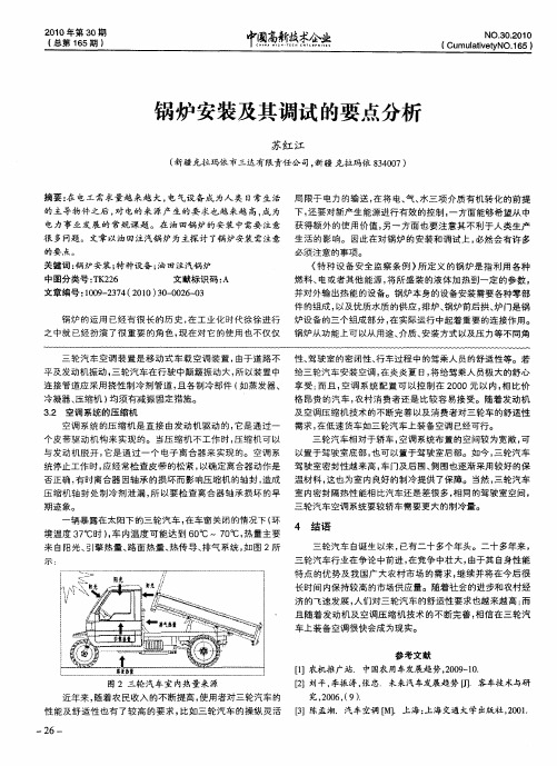 锅炉安装及其调试的要点分析