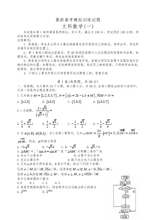 2020-2021学年最新高考总复习数学(文)高考模拟训练试题及答案解析