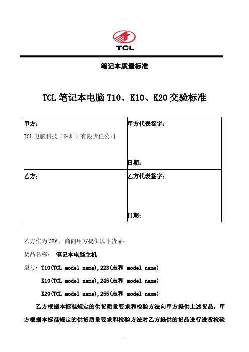 笔记本质量标准