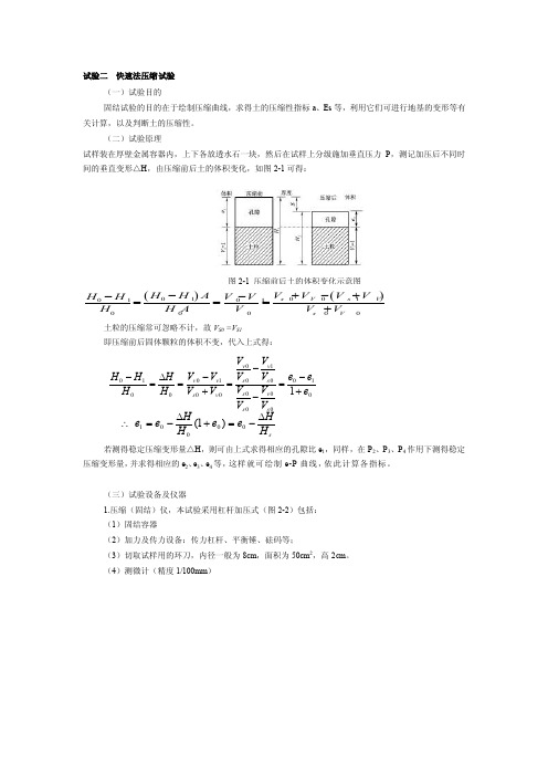 快速法压缩试验