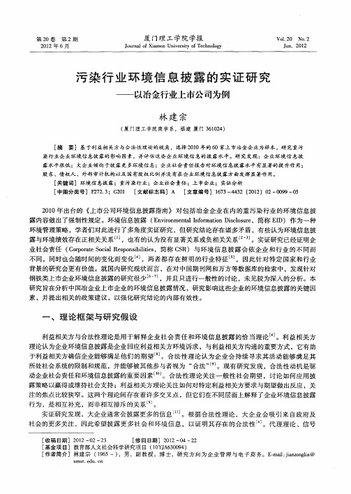 污染行业环境信息披露的实证研究——以冶金行业上市公司为例