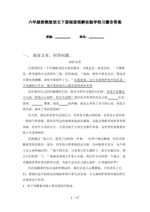 六年级浙教版语文下册阅读理解实验学校习题含答案