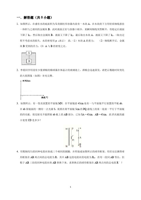 初中物理竞赛必刷题