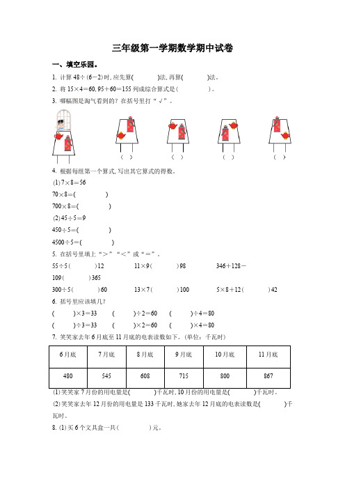 北师大版数学三年级上册《期中检测卷》含答案