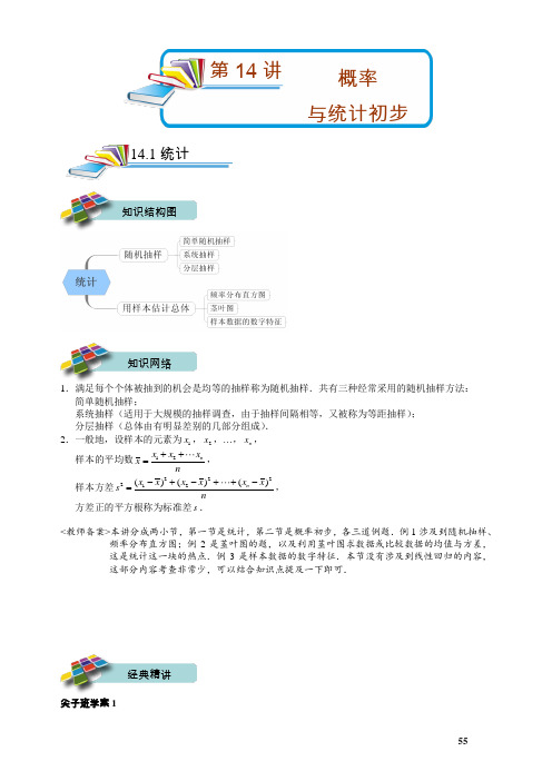 高中数学《概率与统计初步》