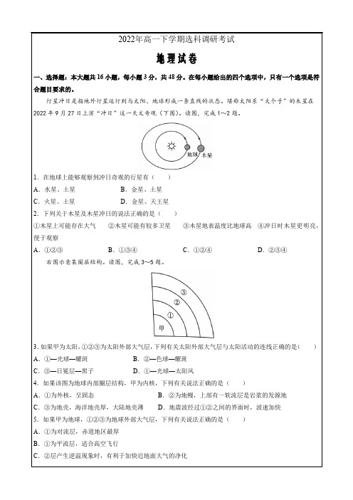 湖南省部分学校2022-2023学年高一上学期12月选科调研考试地理试卷Word版含答案