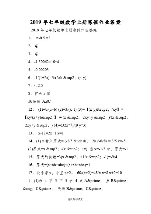 七年级数学上册寒假作业答案