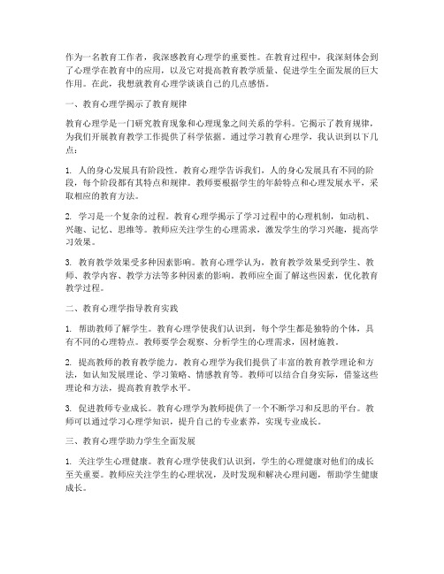 教育心理学感言